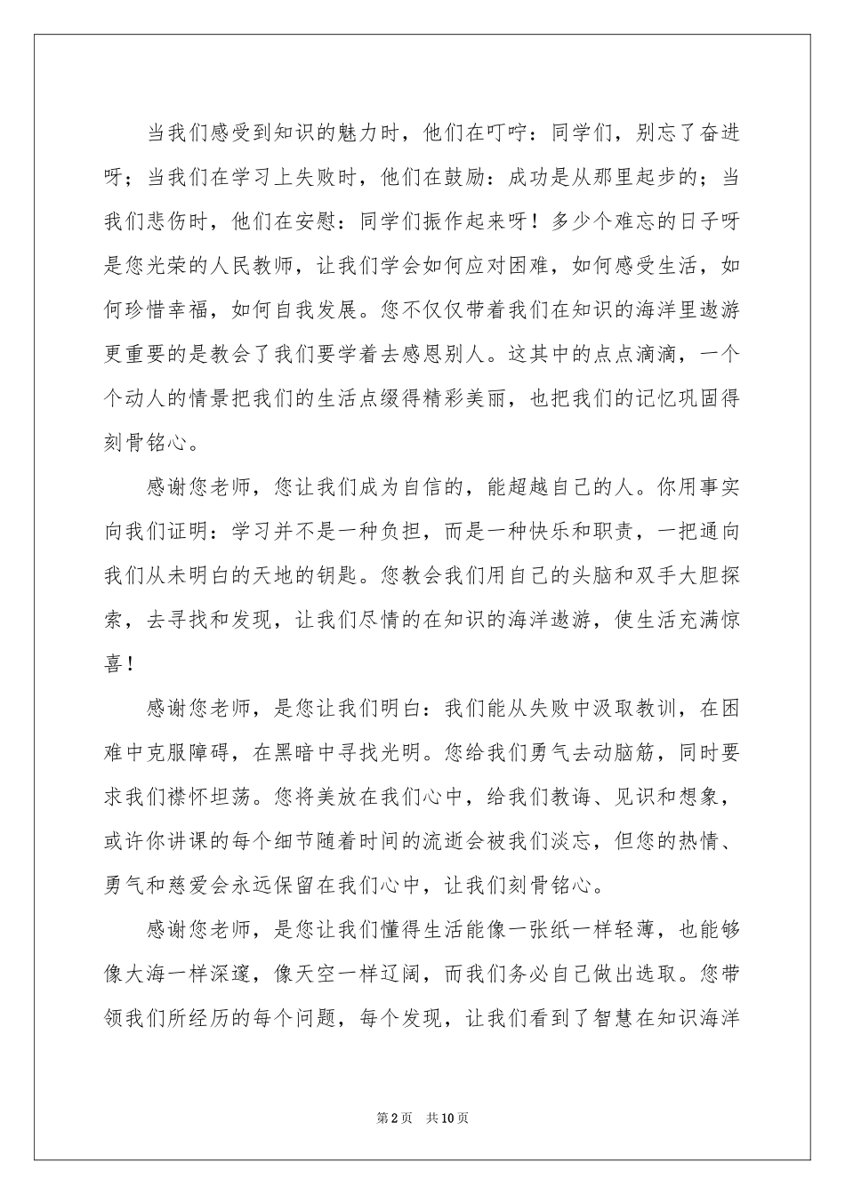 关于教师节教师讲话稿（通用5篇）_第2页
