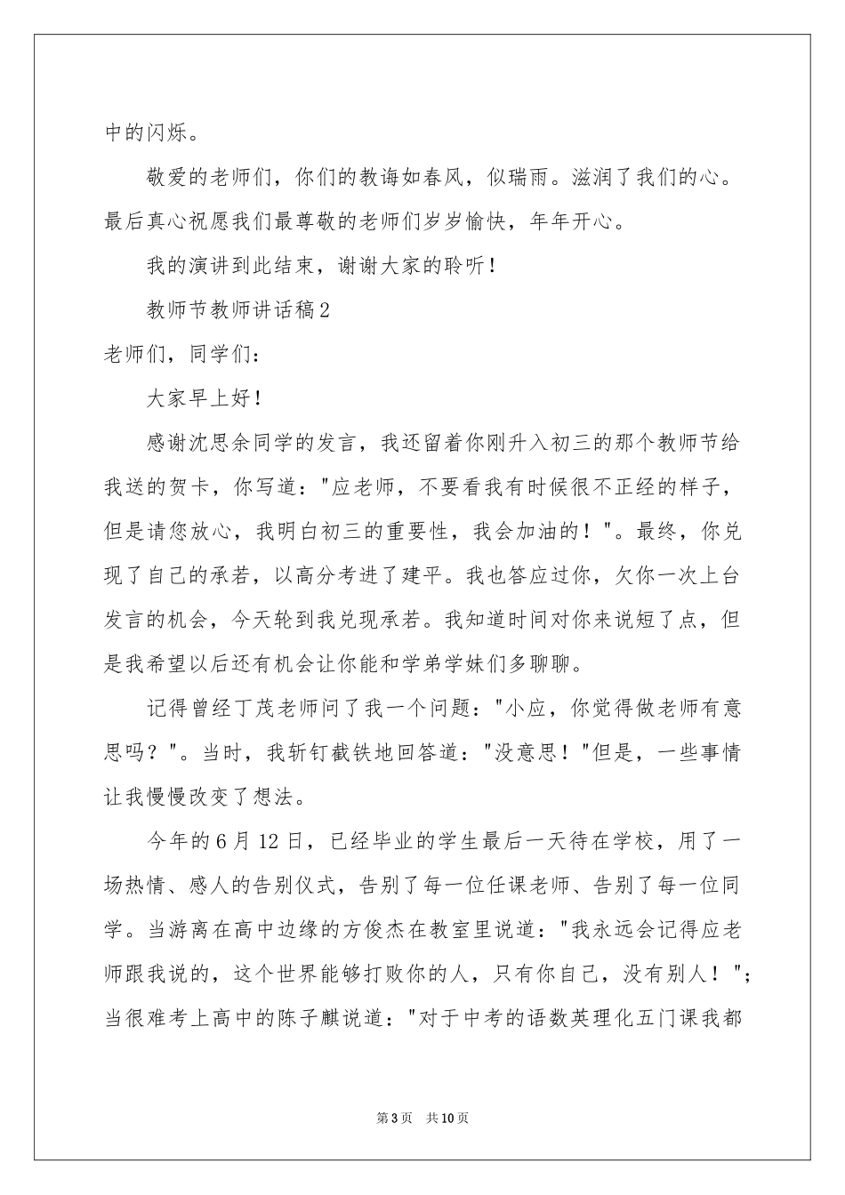 关于教师节教师讲话稿（通用5篇）_第3页
