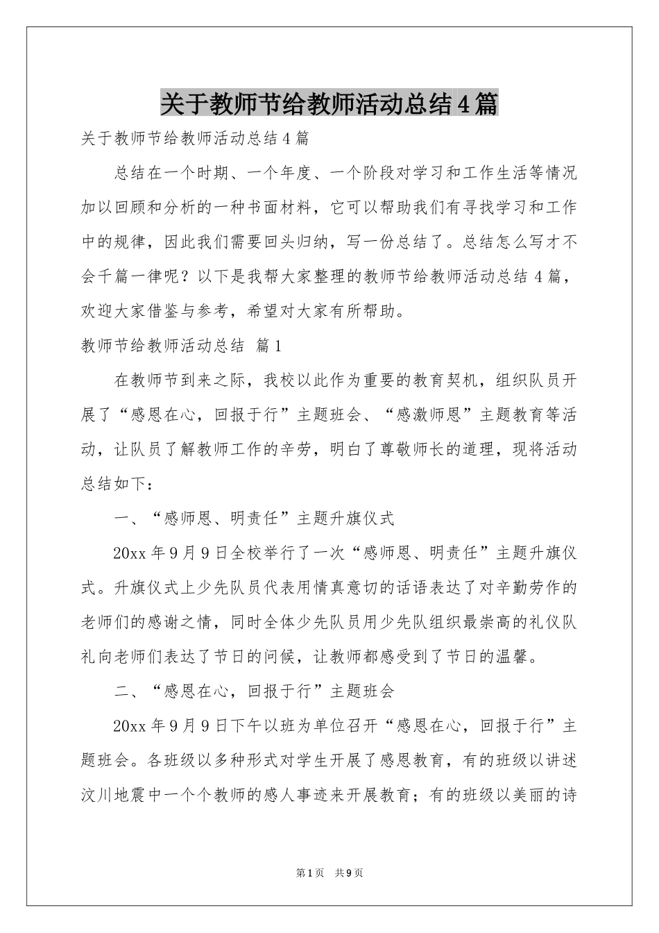 关于教师节给教师活动参考总结4篇_第1页