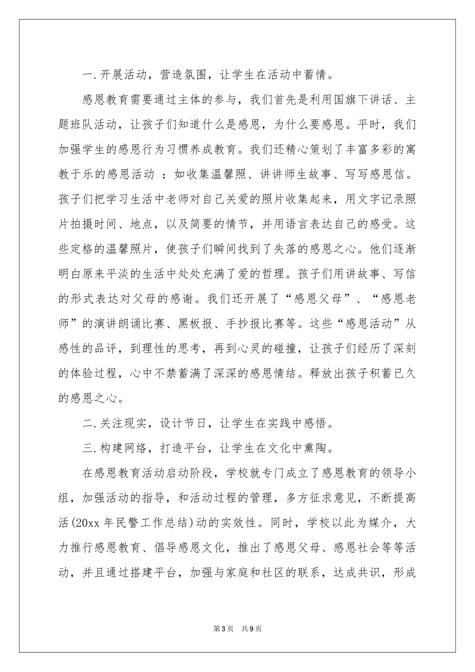 关于教师节给教师活动参考总结4篇_第3页