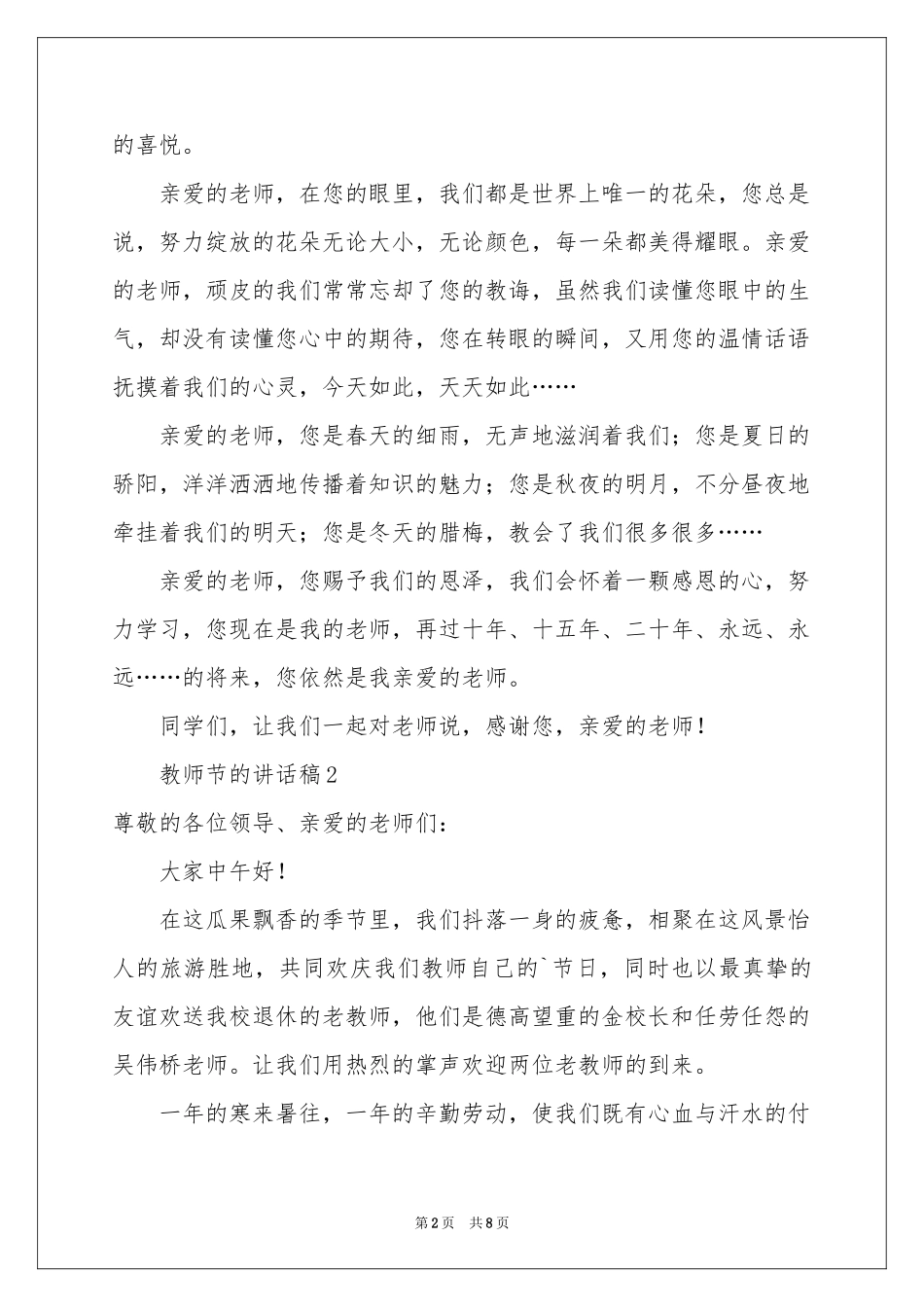 关于教师节的讲话稿（精选6篇）_第2页