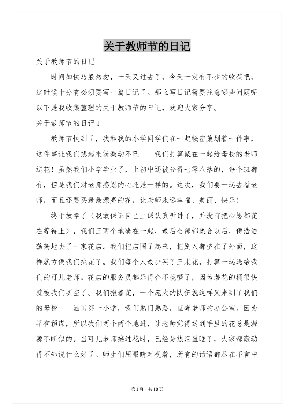 关于教师节的日记_第1页