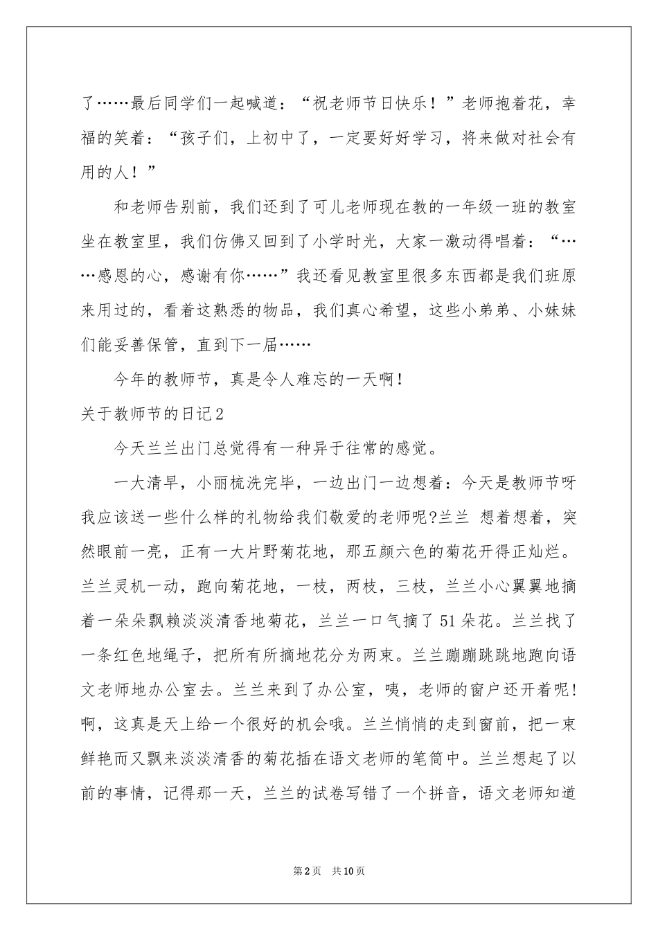 关于教师节的日记_第2页