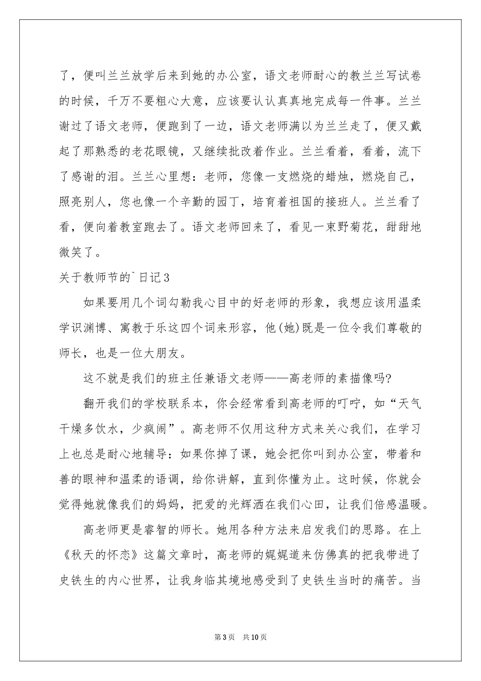 关于教师节的日记_第3页