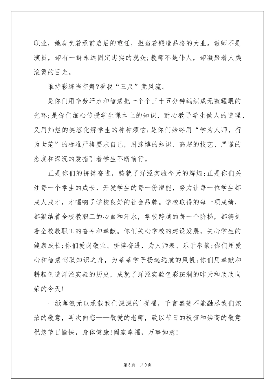 关于教师节慰问信锦集5篇_第3页