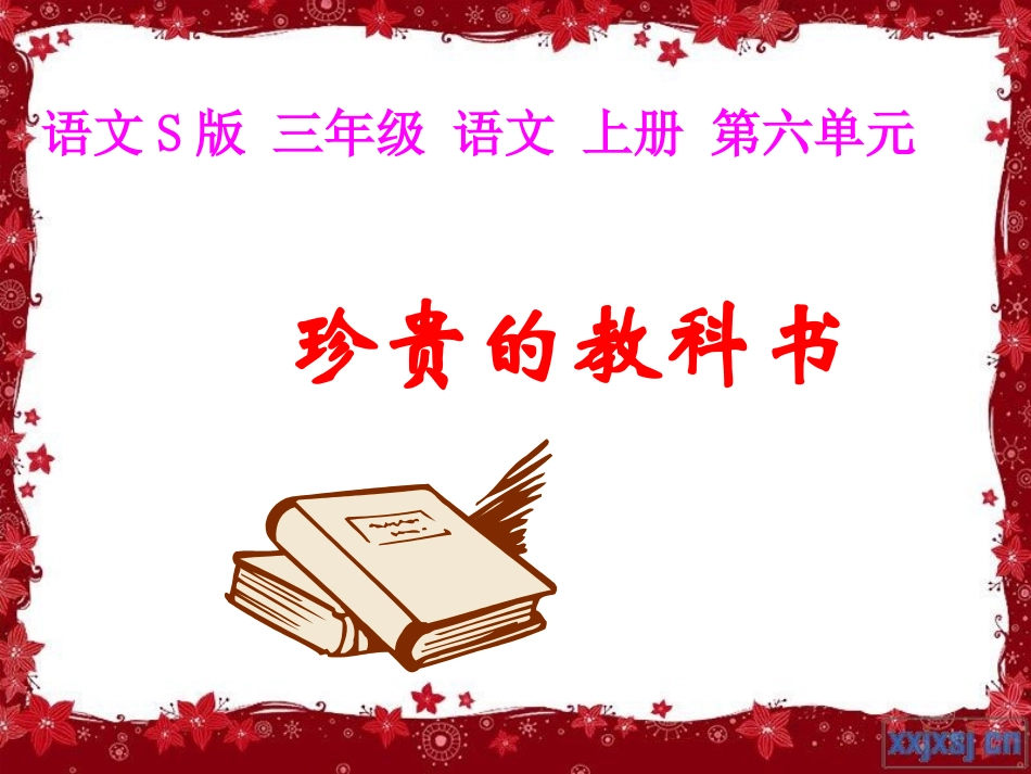 《珍贵的教科书》第二课时_第1页