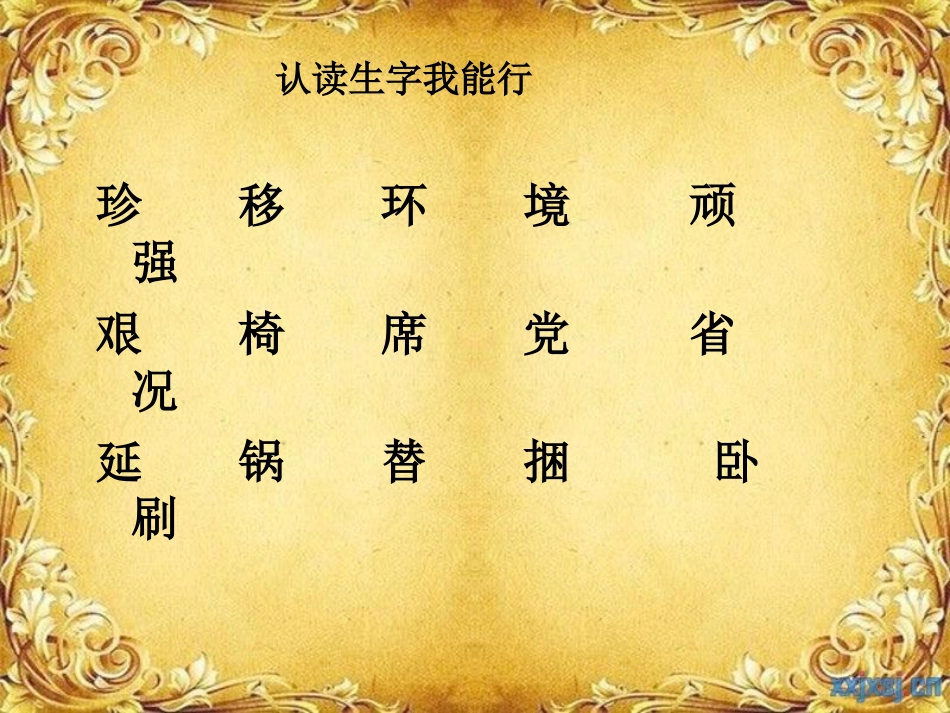 《珍贵的教科书》第二课时_第2页