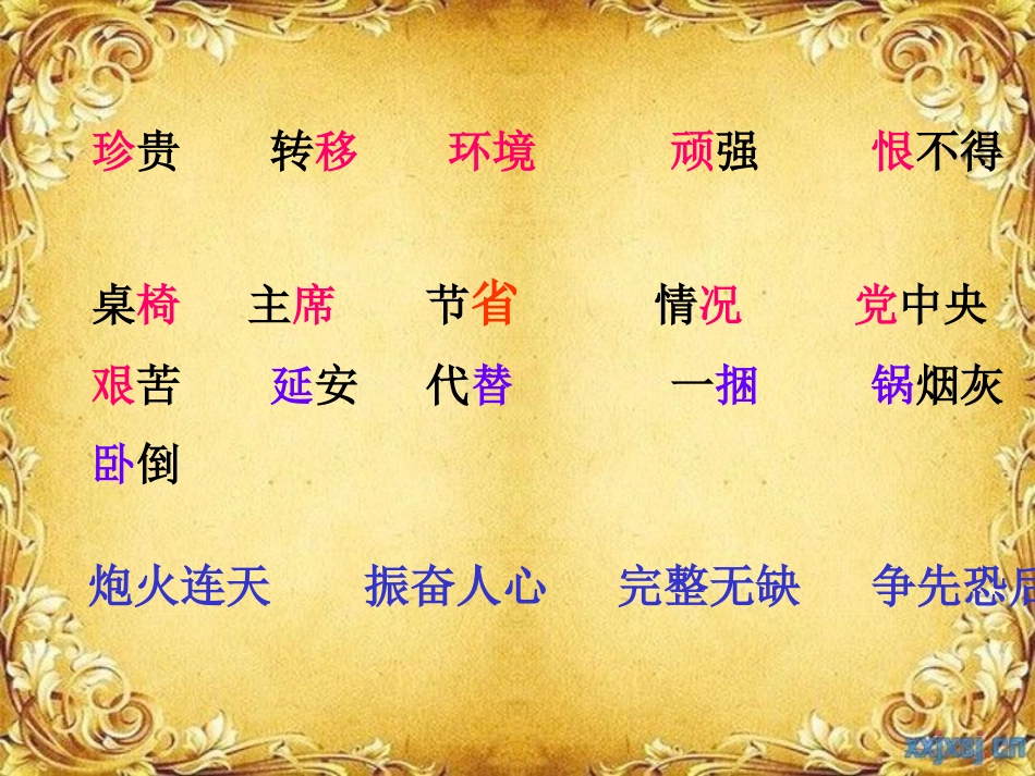 《珍贵的教科书》第二课时_第3页
