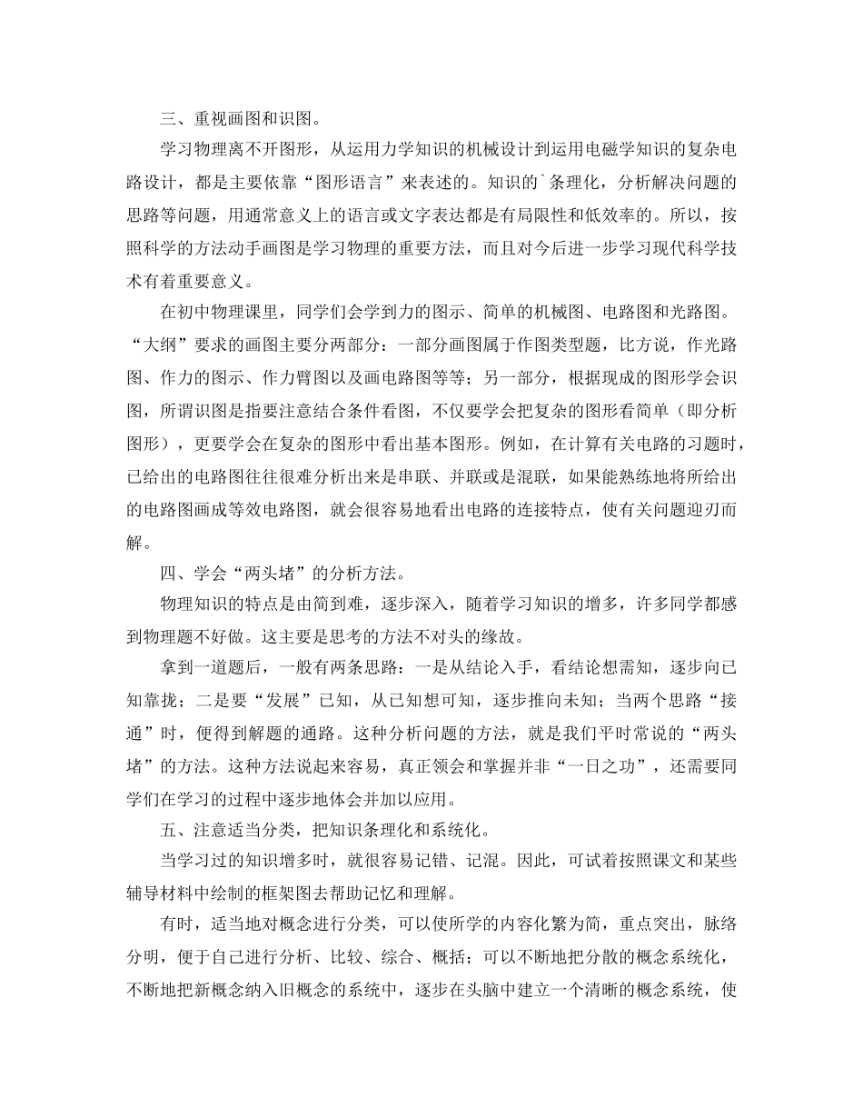 初中物理的学习方法总结-学习总结 _第2页