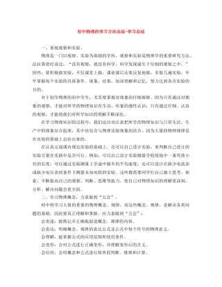 初中物理的学习方法总结-学习总结 