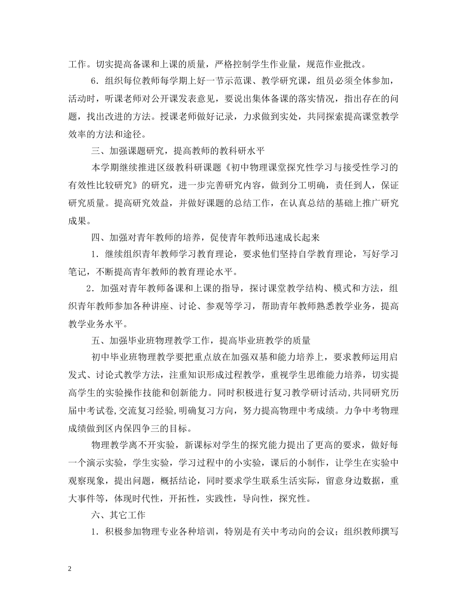 初中物理教研组工作计划 _第2页