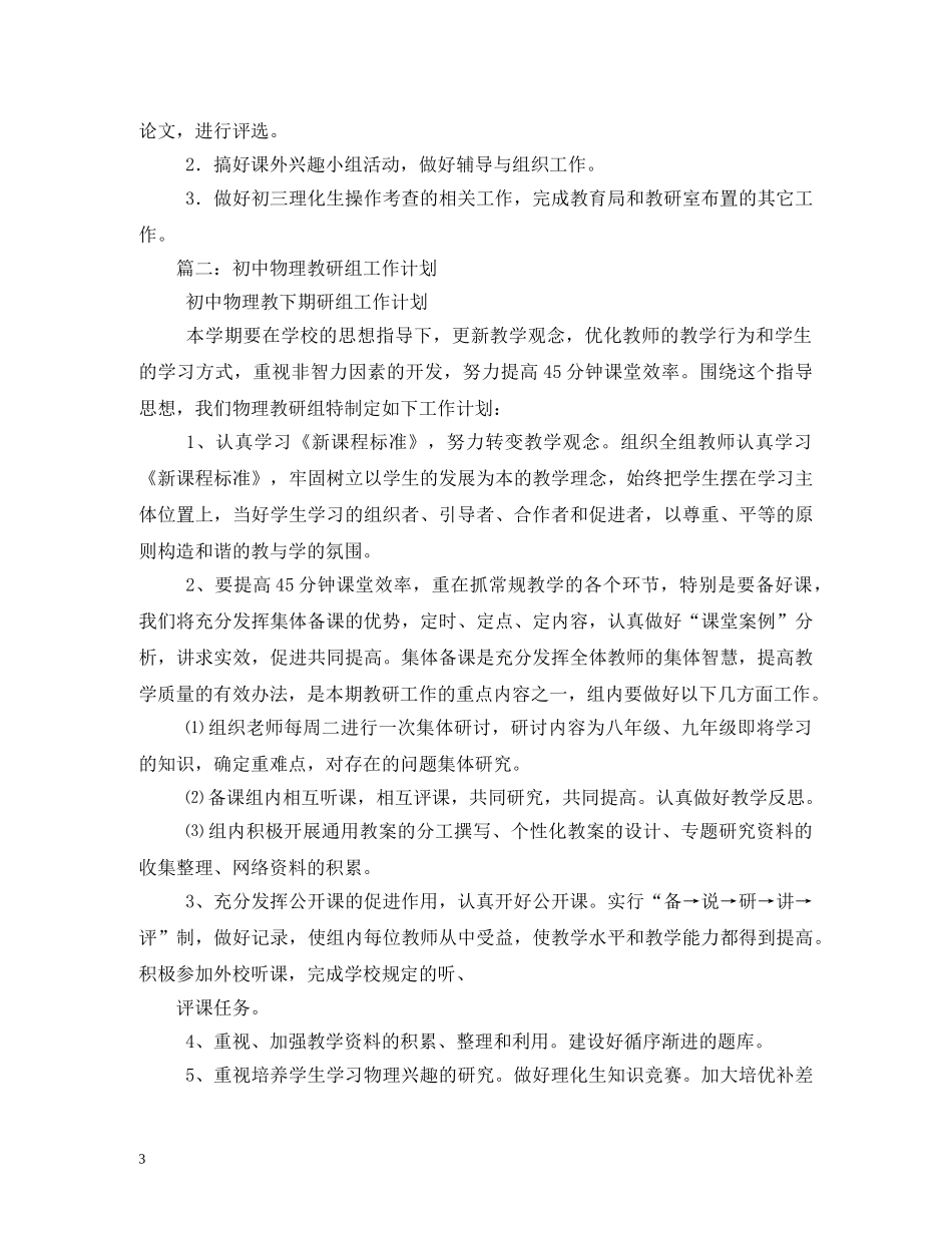 初中物理教研组工作计划 _第3页