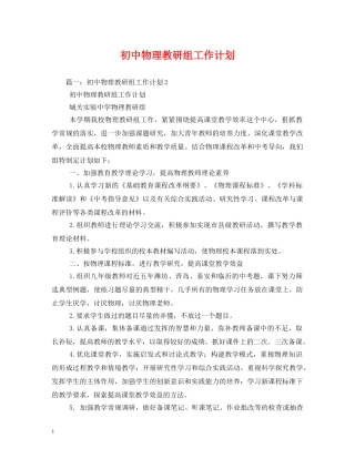 初中物理教研组工作计划 