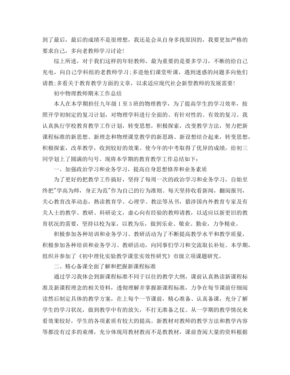 初中物理教师的工作总结范文 _第3页