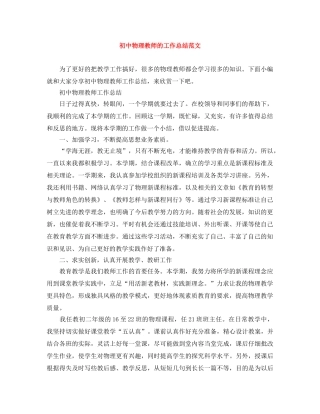 初中物理教师的工作总结范文 