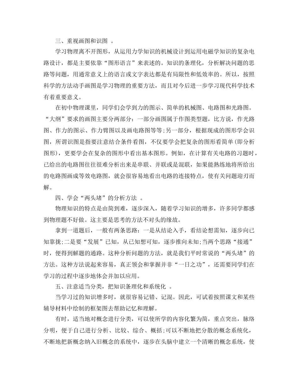 初中物理的学习方法总结 _第2页