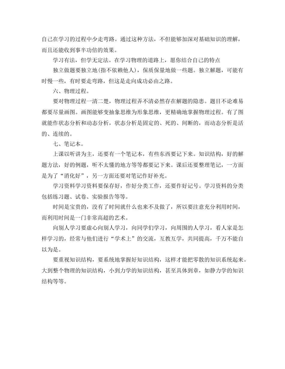 初中物理的学习方法总结 _第3页