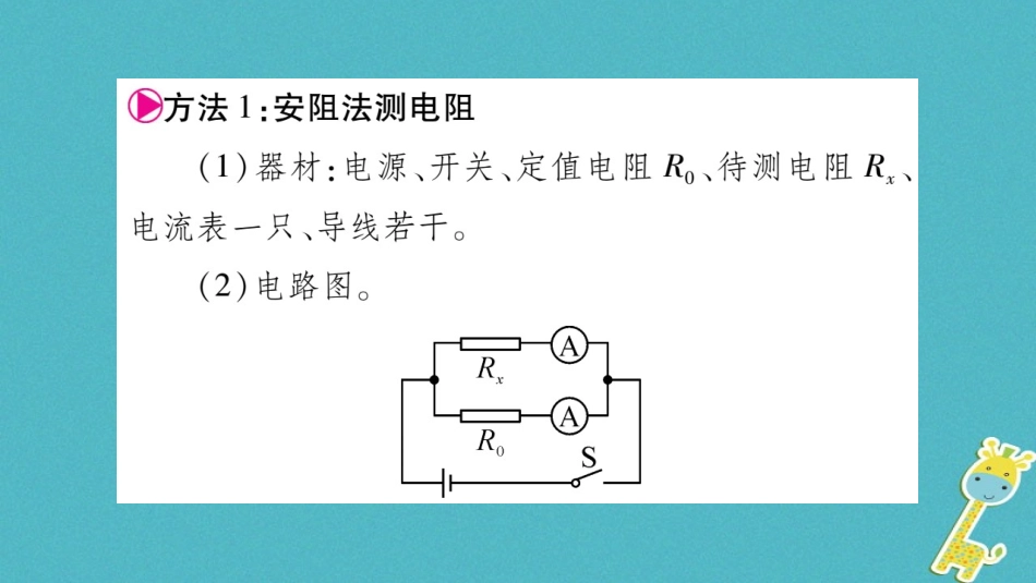 2020九年级物理上册小专题特殊方法测电阻作业课件新版教科版_第2页