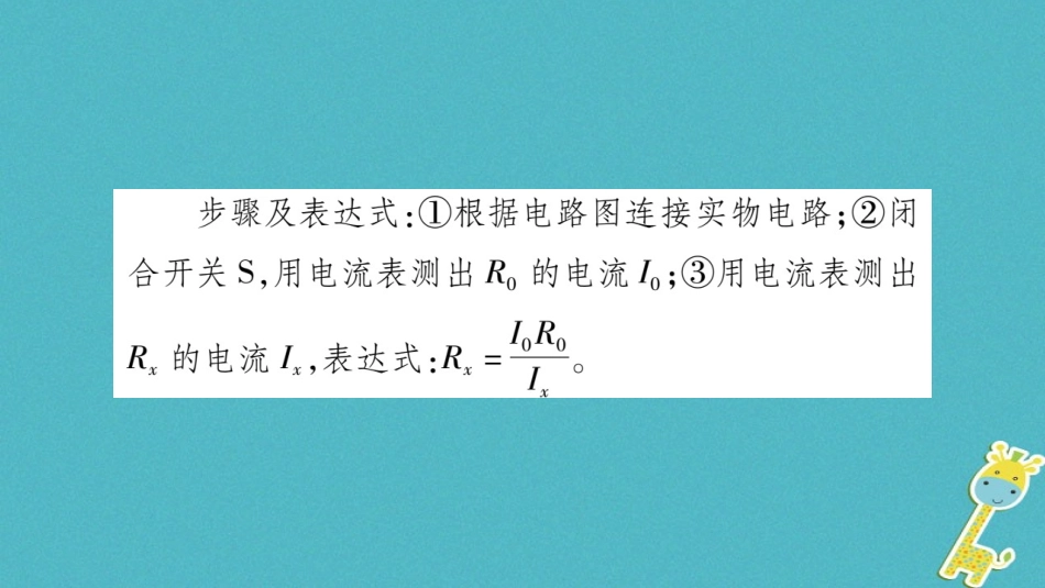 2020九年级物理上册小专题特殊方法测电阻作业课件新版教科版_第3页