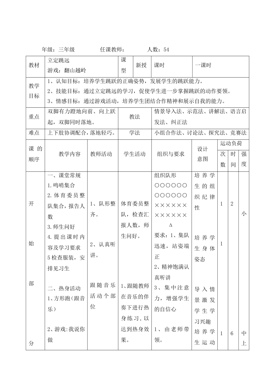 小学三年级体育教案《立定跳远》_第2页