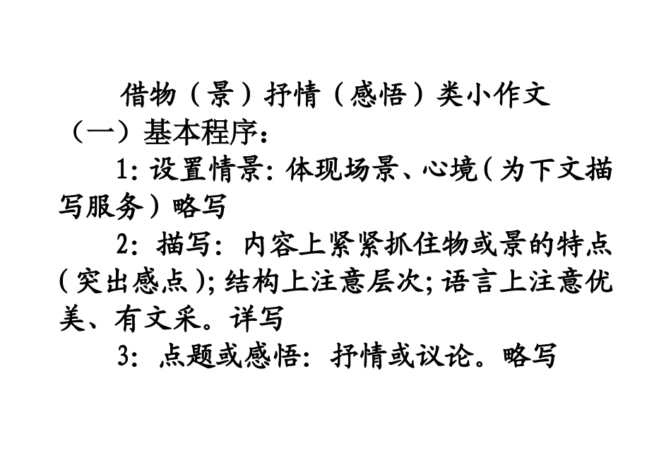 托物言志小作文写法_第1页