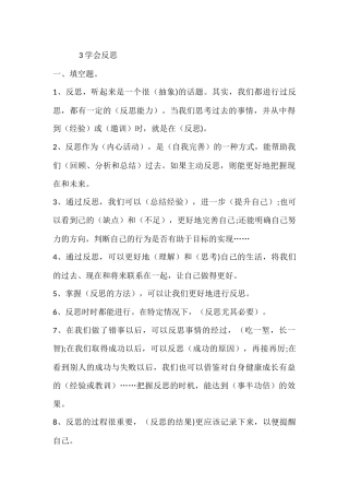 学会反思练习