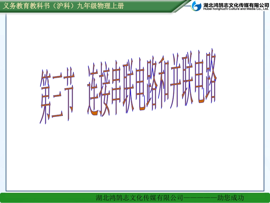 第3节串联和并联 (2)_第1页