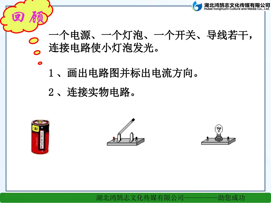 第3节串联和并联 (2)_第3页
