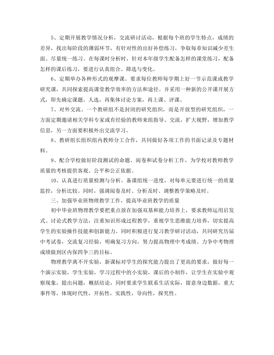 初中物理教研组工作计划范文精选 _第2页