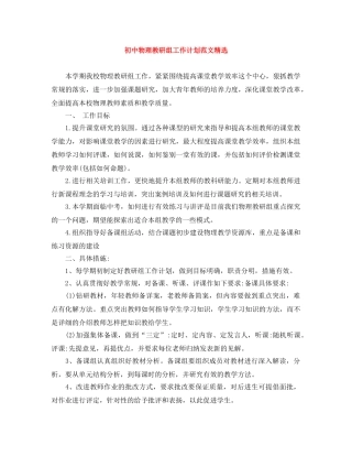 初中物理教研组工作计划范文精选 