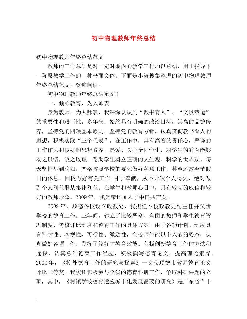初中物理教师年终总结 _第1页