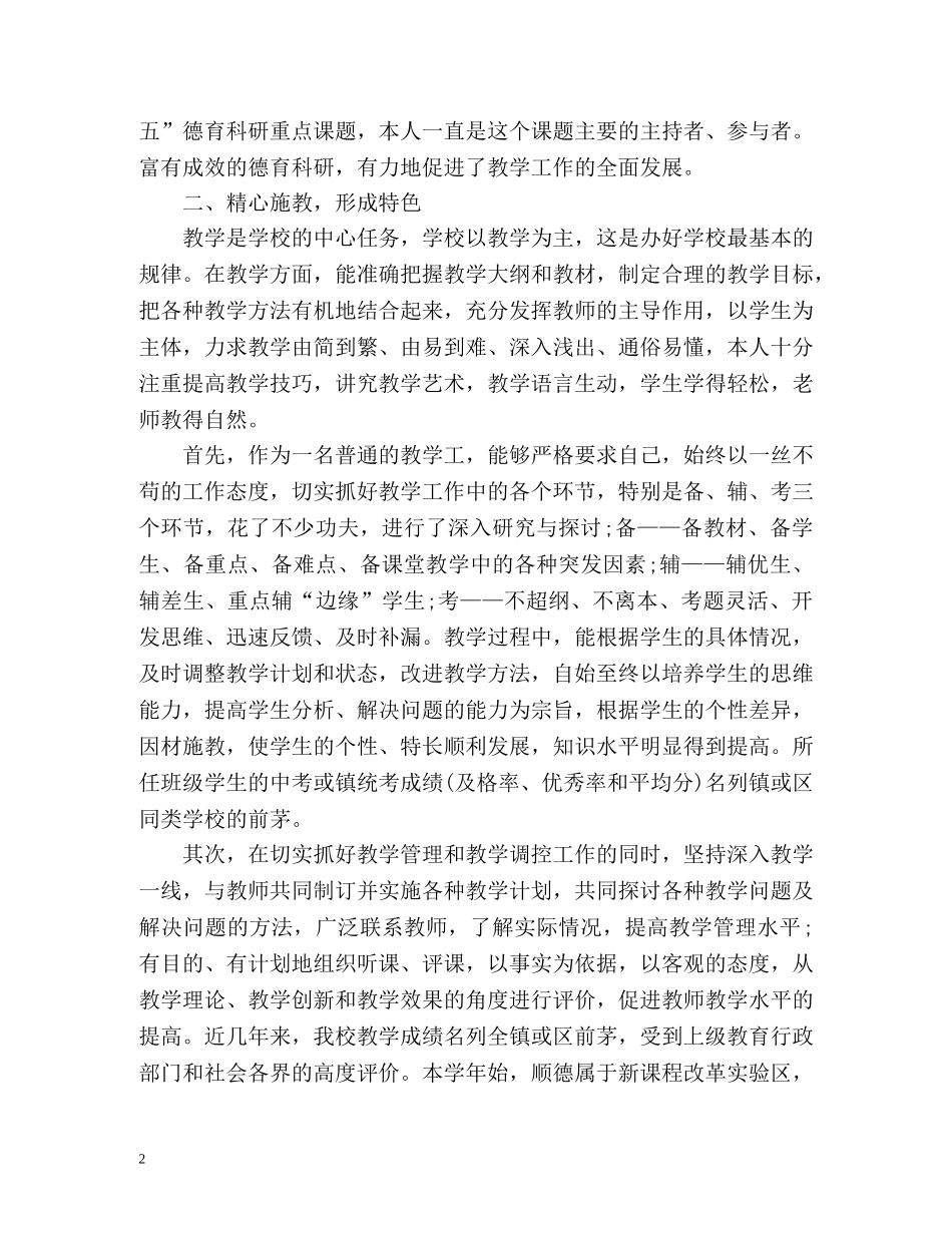 初中物理教师年终总结 _第2页