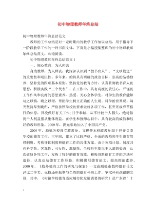 初中物理教师年终总结 