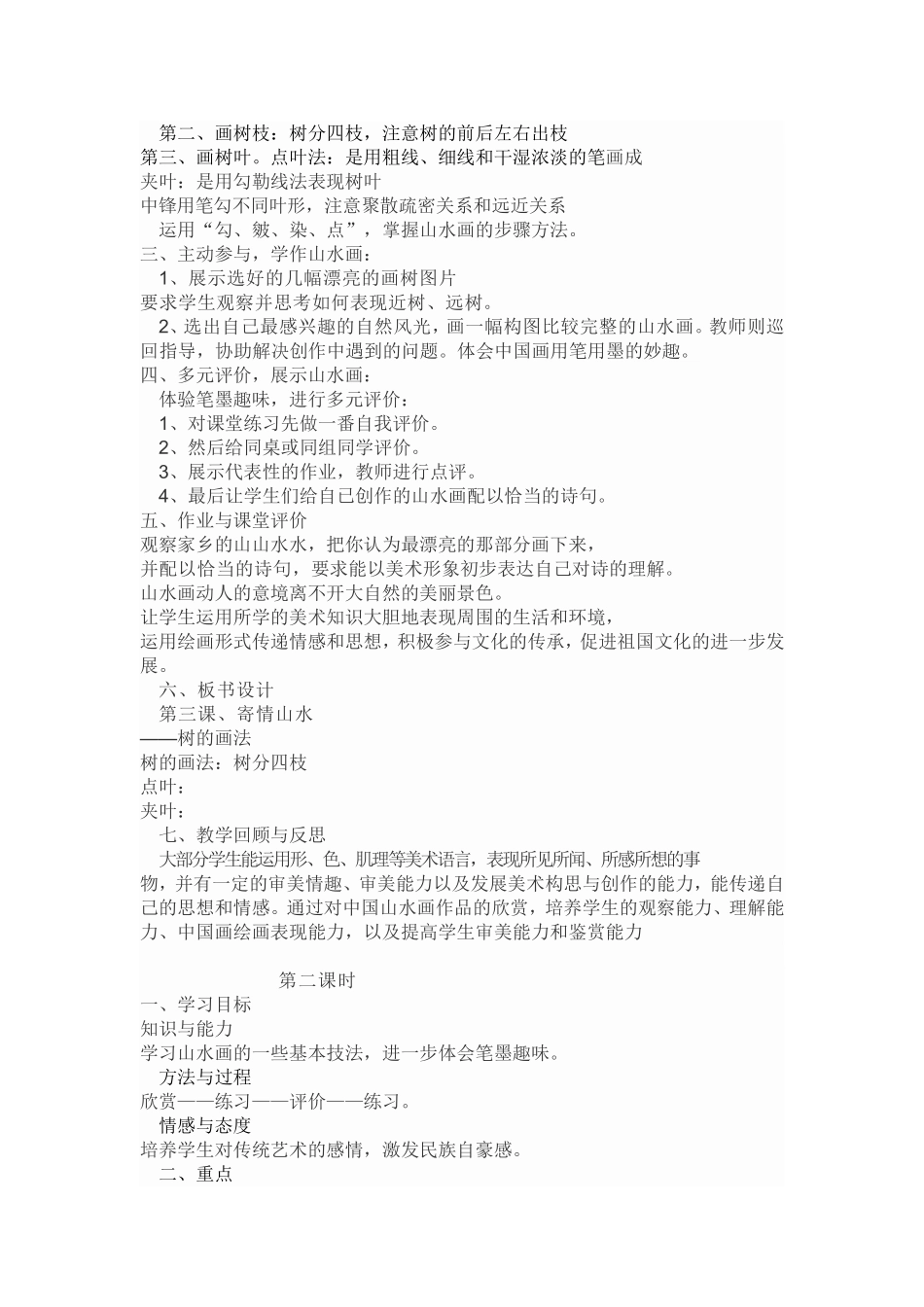 八上寄情山水_第2页