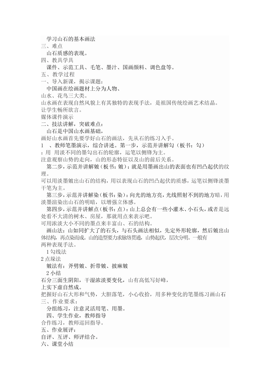 八上寄情山水_第3页
