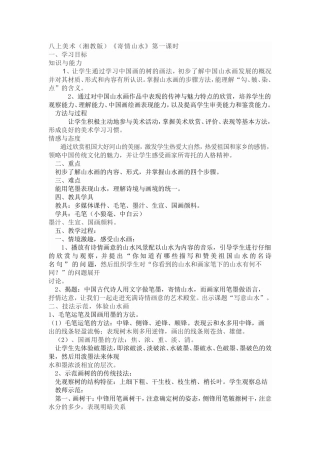 八上寄情山水