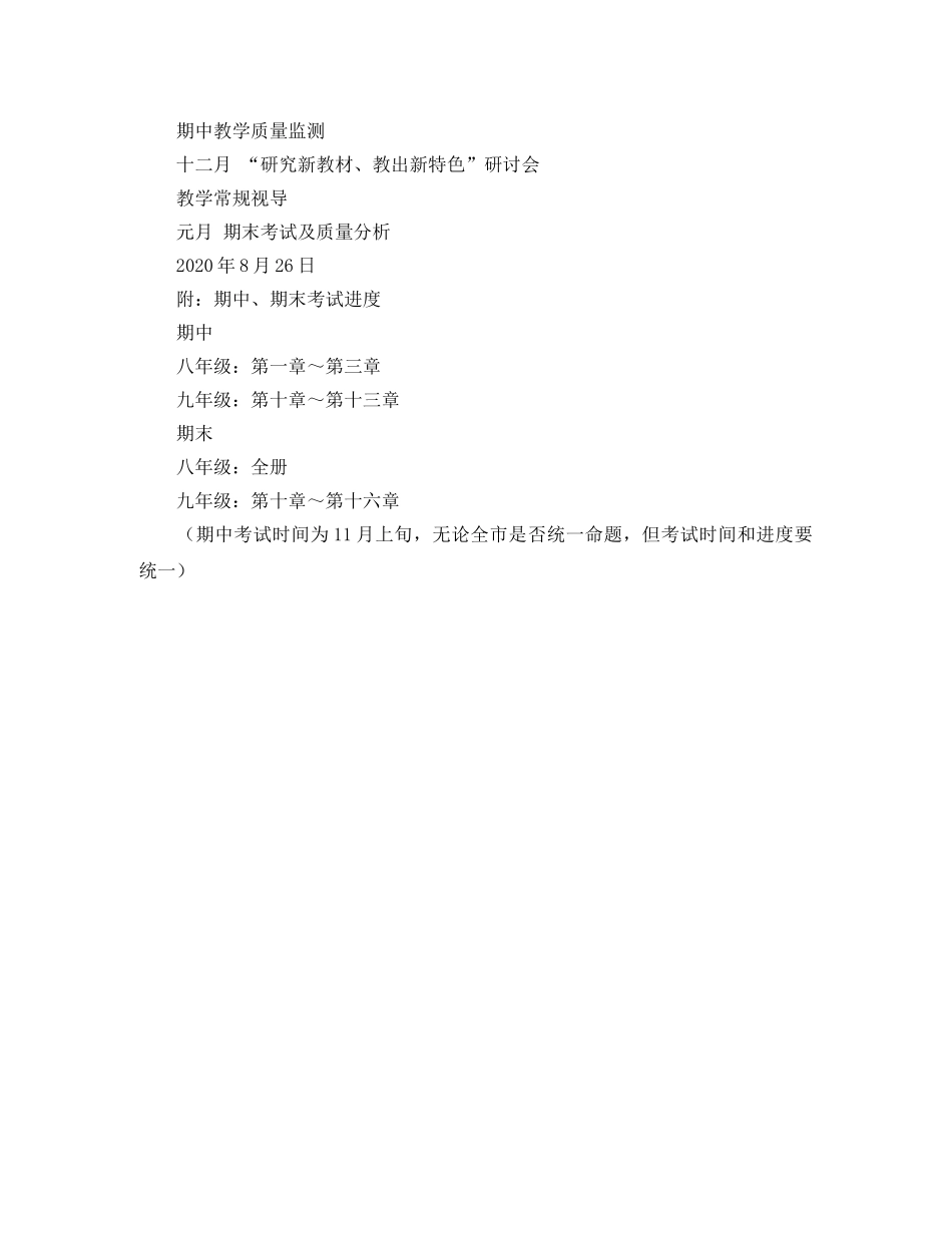 初中物理教研工作计划范文 _第2页