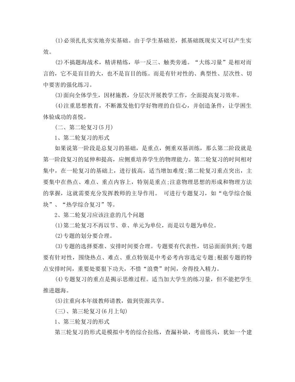 初中物理教研组工作计划书参考范文 _第2页