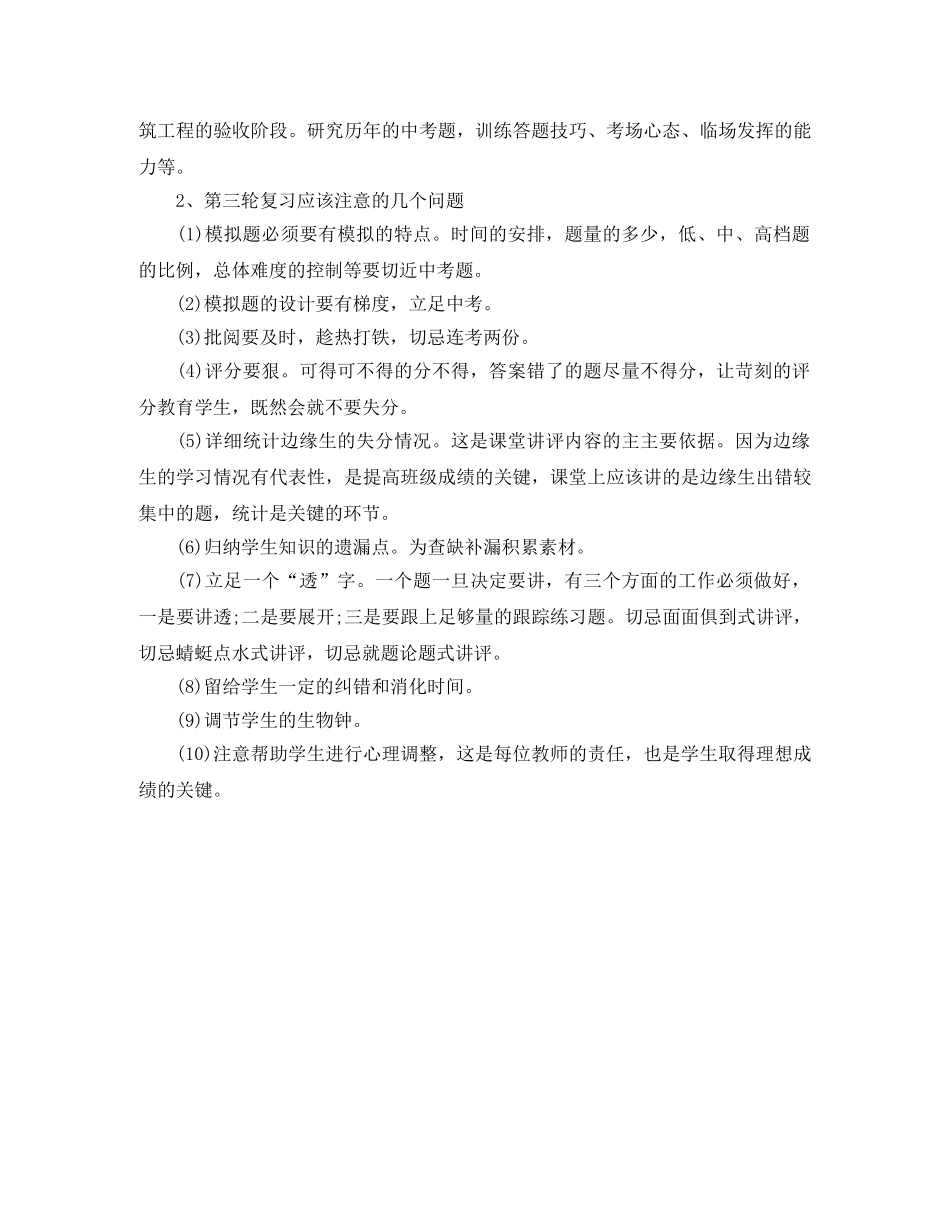初中物理教研组工作计划书参考范文 _第3页