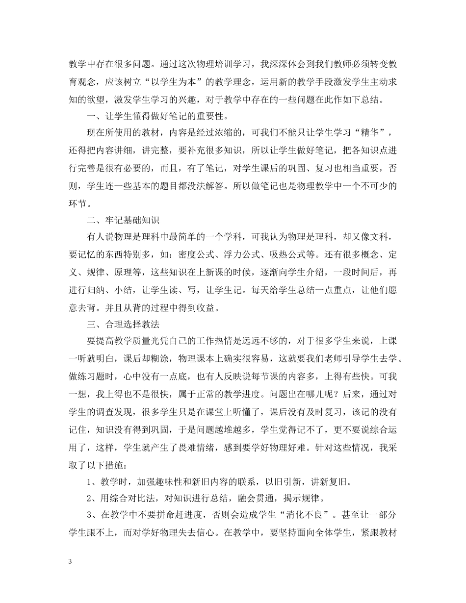 初中物理教师研修计划 _第3页
