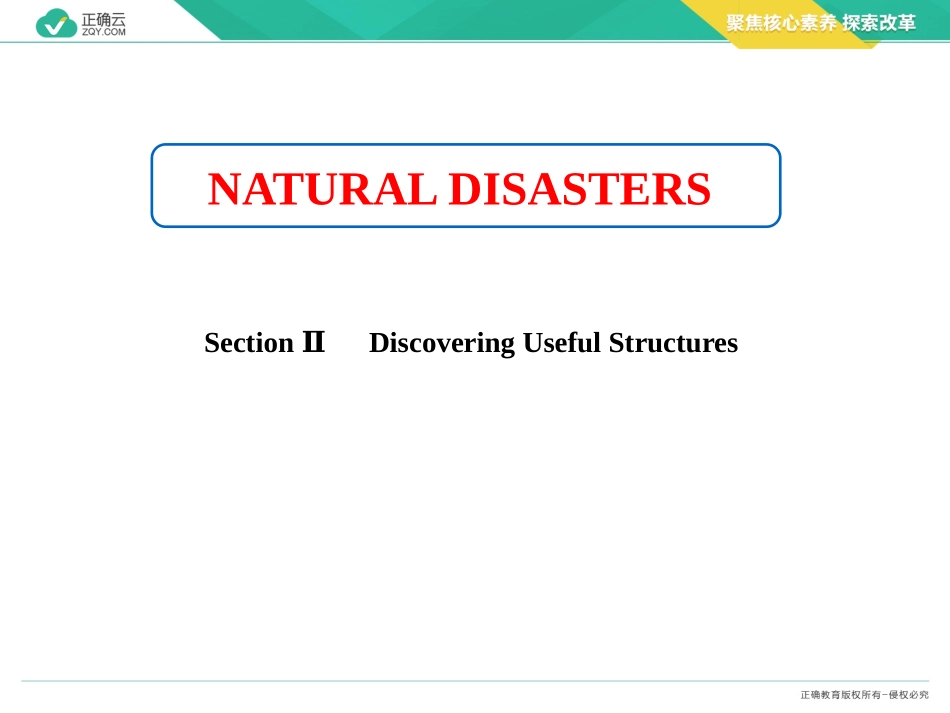 2020-2021学年高中英语人教版（2019）必修第一册课件：UNIT4NATURALDISASTERSSectionⅡ_第1页