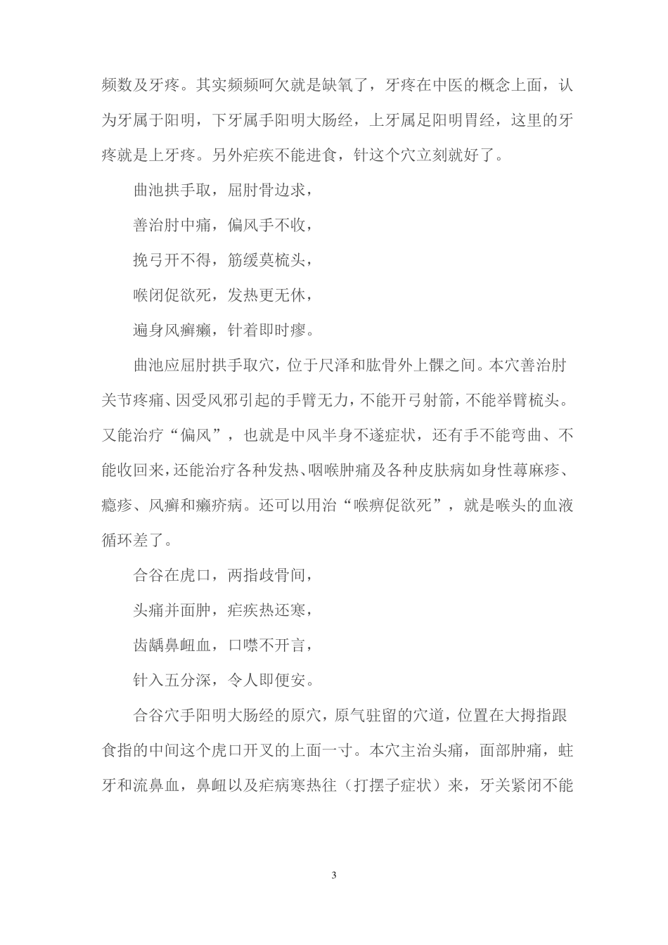 马丹阳天星十二穴治杂病歌白话解_第3页