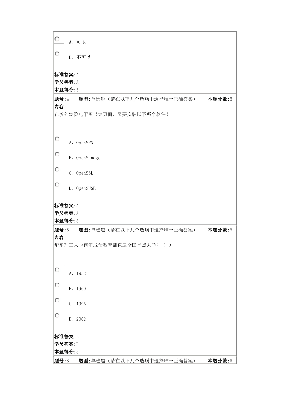 2017年春季现代远程教育概论作业_第2页