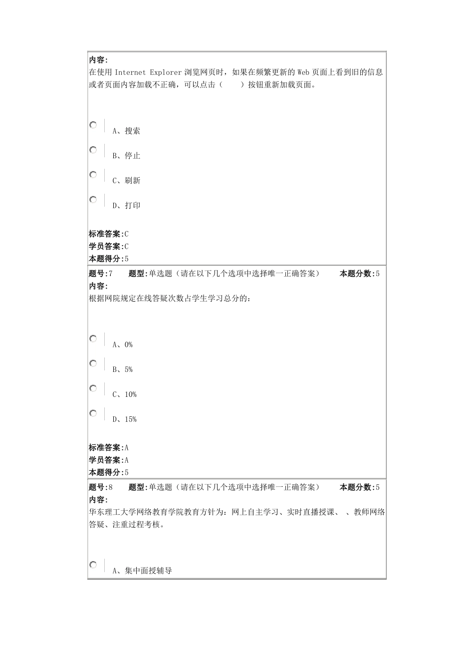 2017年春季现代远程教育概论作业_第3页