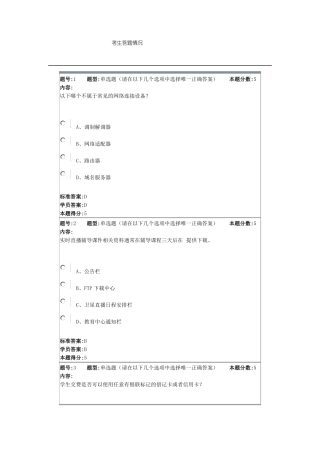 2017年春季现代远程教育概论作业