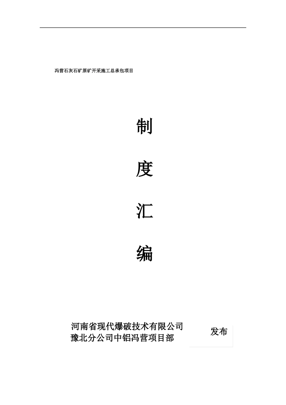 露天矿山管理制度大全_第1页