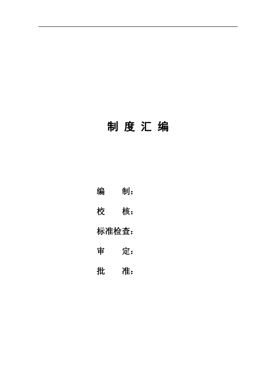 露天矿山管理制度大全_第2页