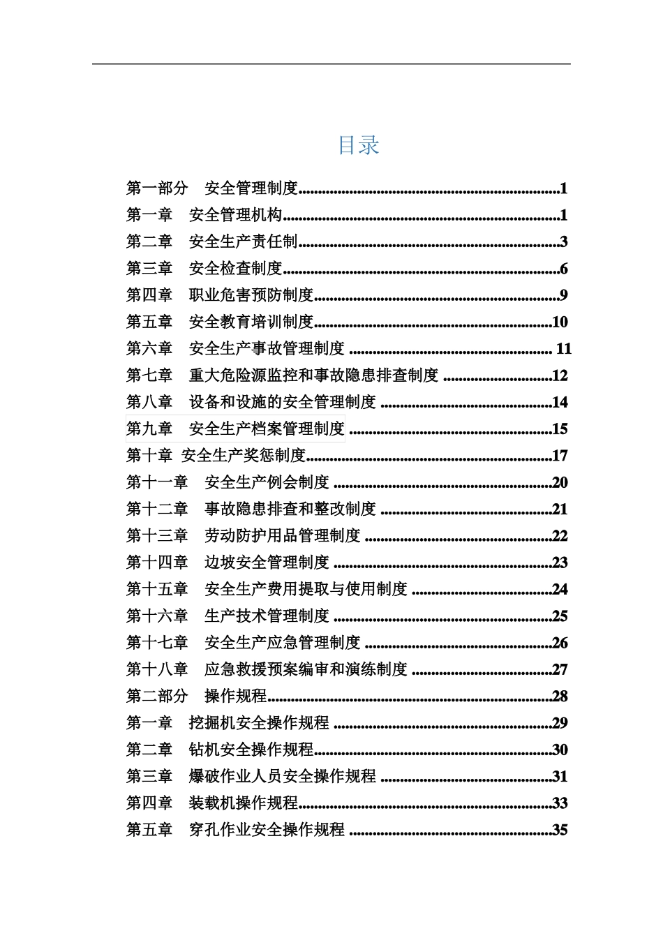 露天矿山管理制度大全_第3页
