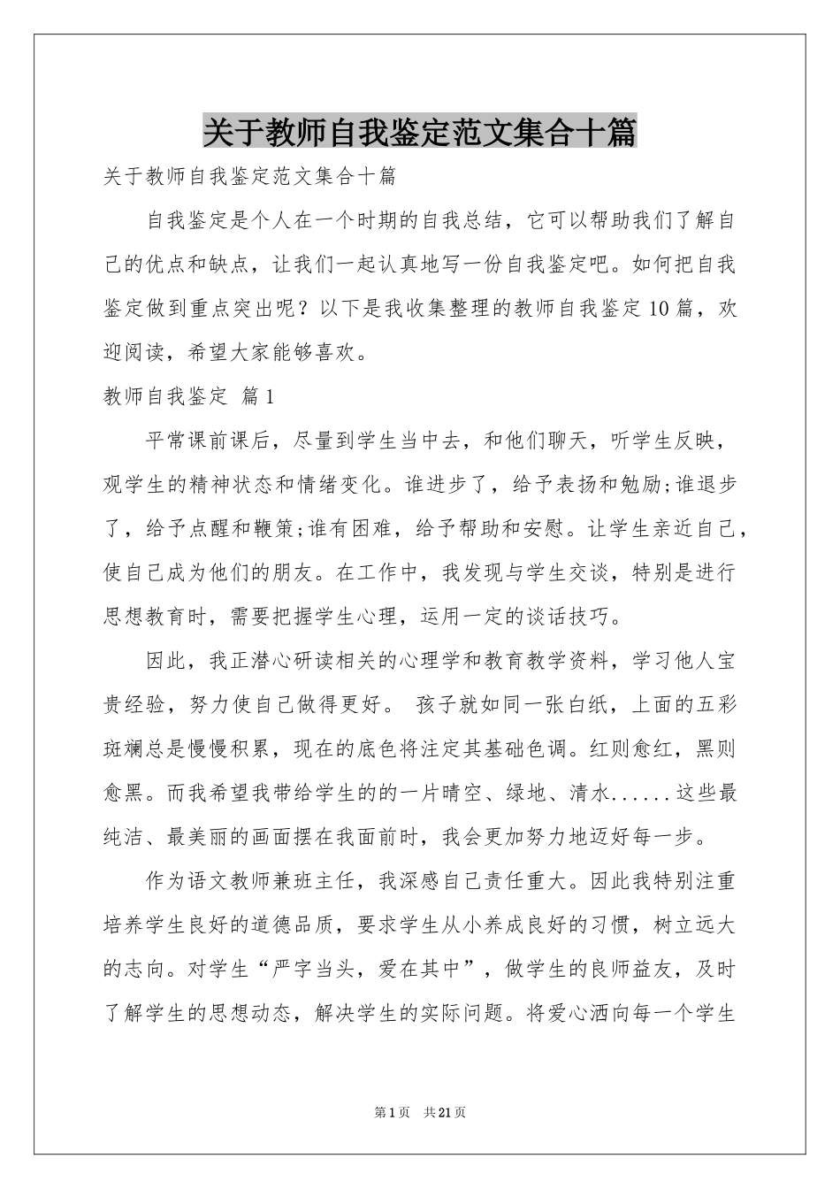 关于教师自我鉴定范本集合十篇_第1页