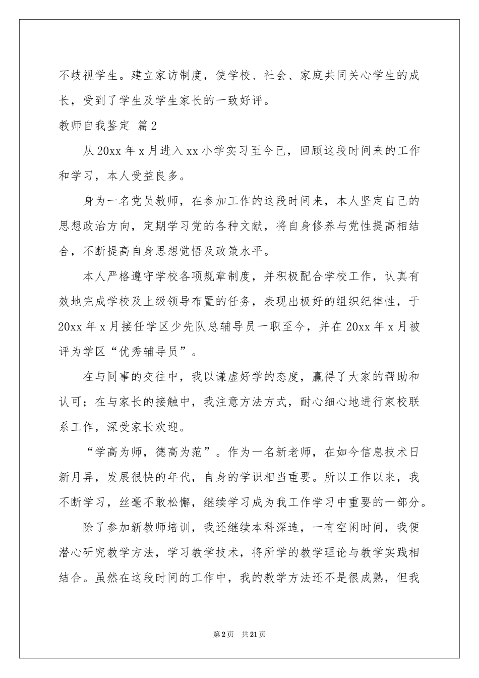 关于教师自我鉴定范本集合十篇_第2页